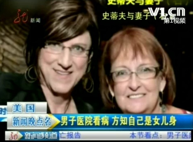 美国40岁男子竟然是女儿身  世界奇闻
